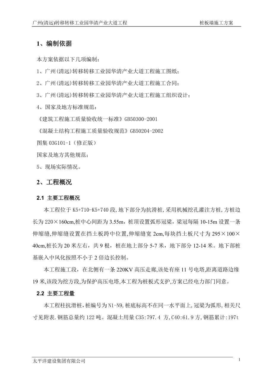 桩板墙施工方案(DOC31页).doc_第3页