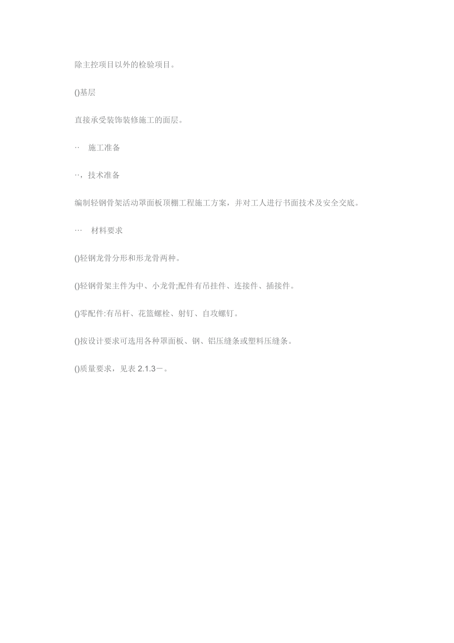 新吊顶工程施工组织设计方案范本(DOC46页).doc_第2页