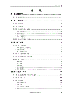 某工程工程施工组织设计(DOC48页).doc