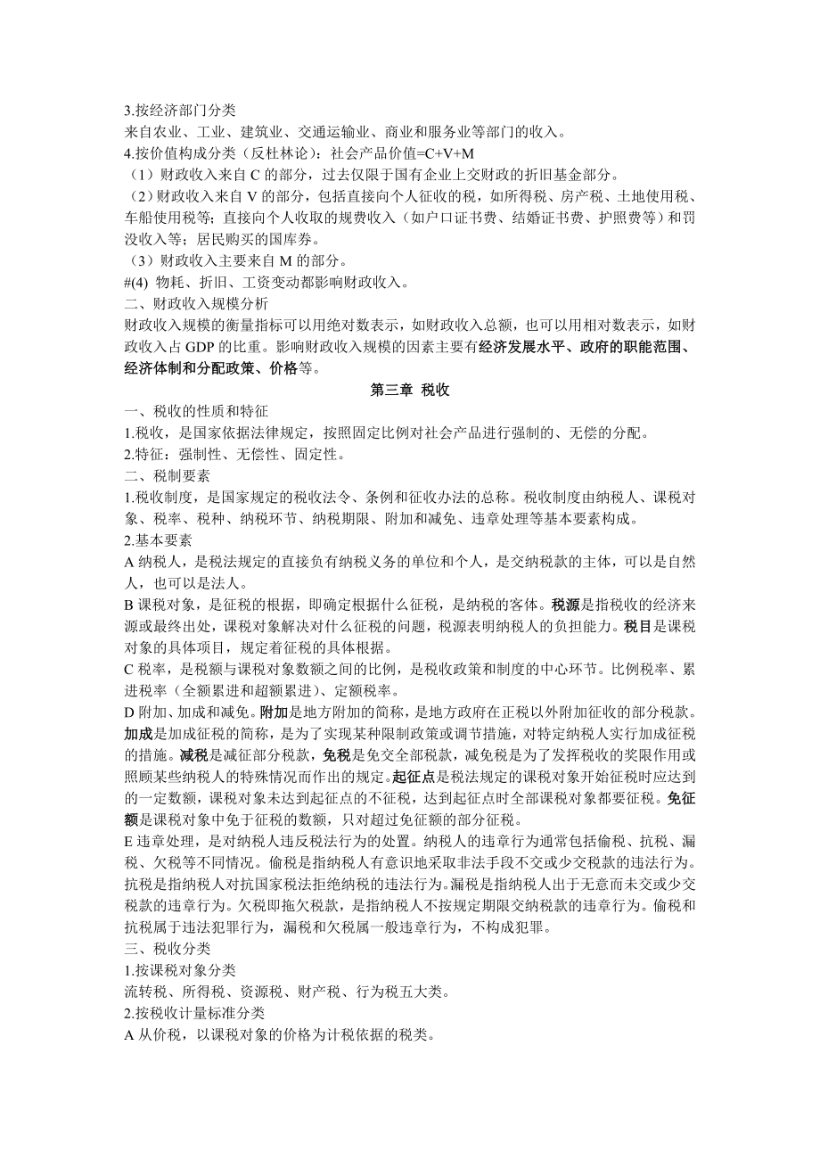 《财政与金融》培训讲义.docx_第2页