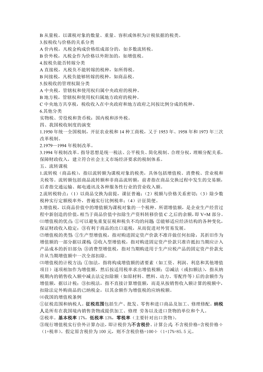 《财政与金融》培训讲义.docx_第3页