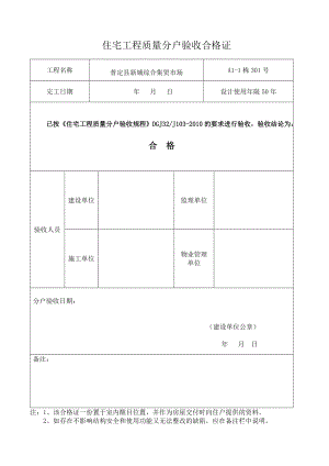 住宅工程质量分户验收合格证(DOC42页).doc