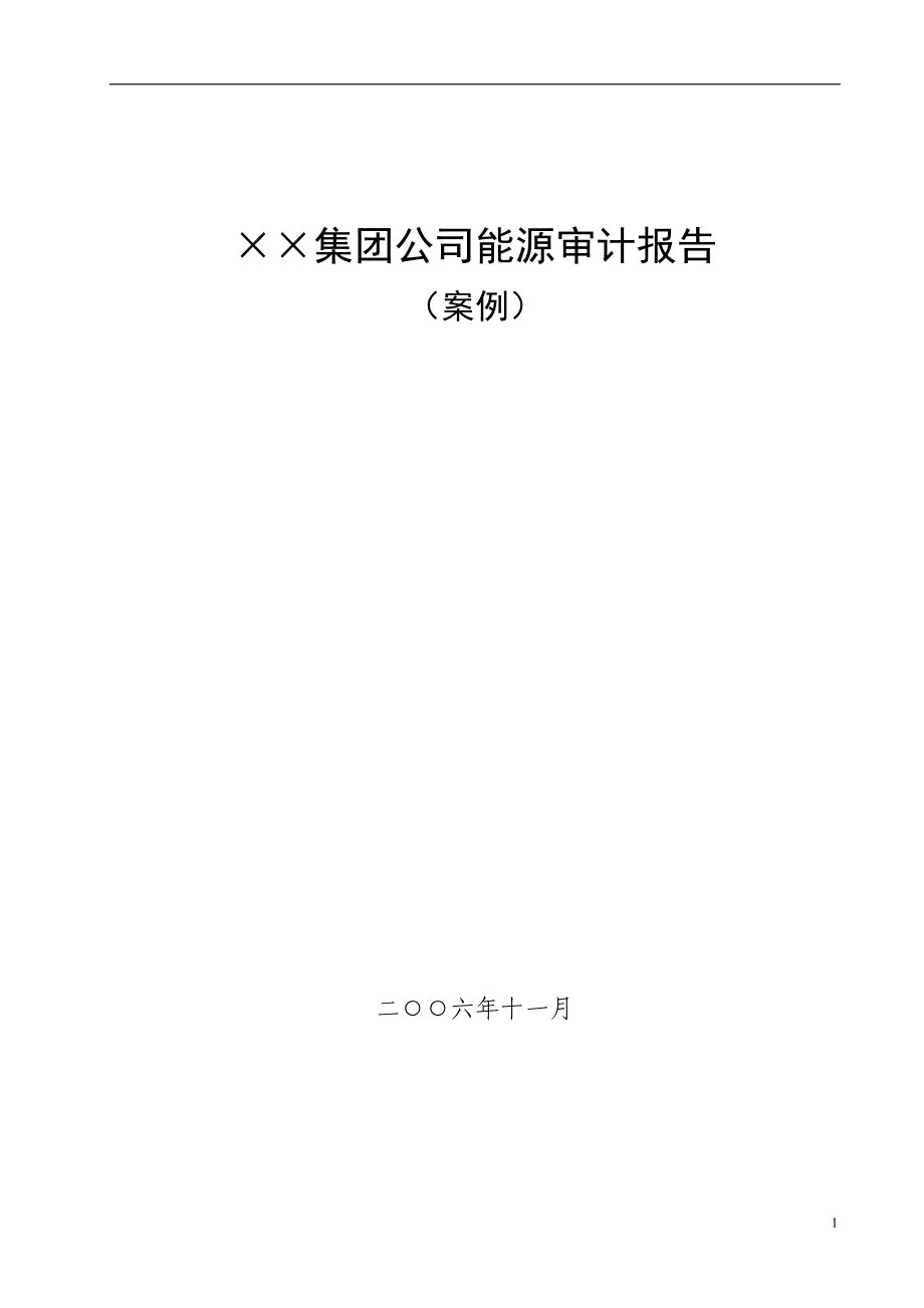 印染企业能源审计报告.docx_第1页