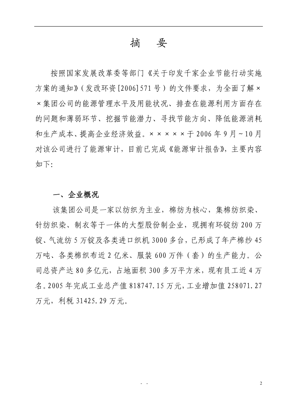 印染企业能源审计报告.docx_第2页