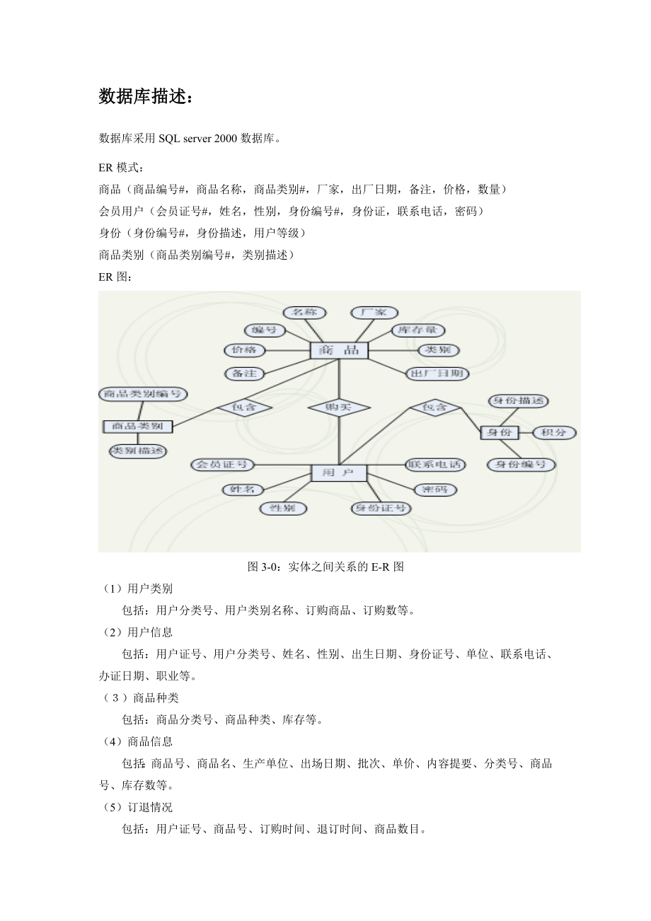 电子产品网上选购系统.docx_第2页