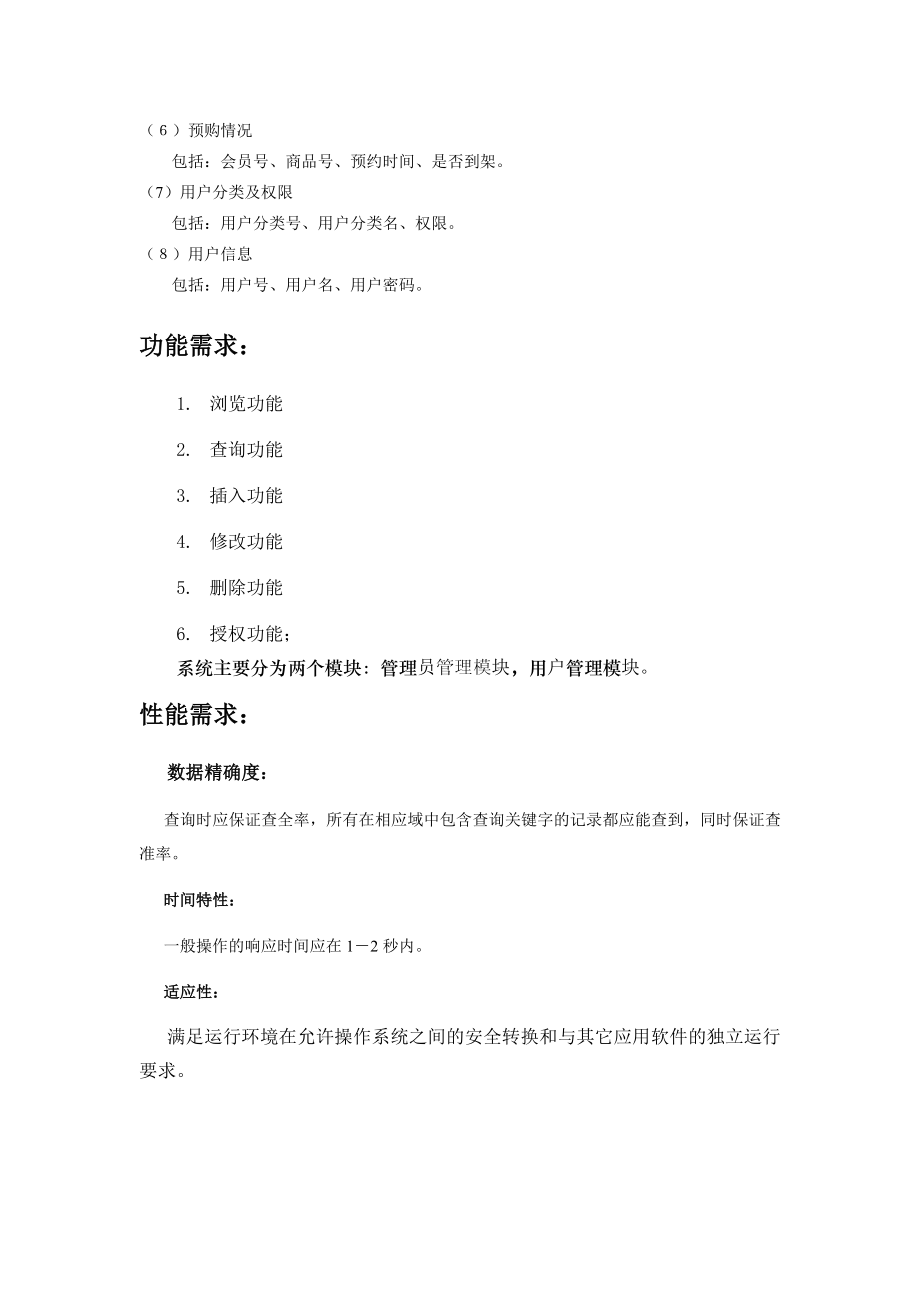 电子产品网上选购系统.docx_第3页