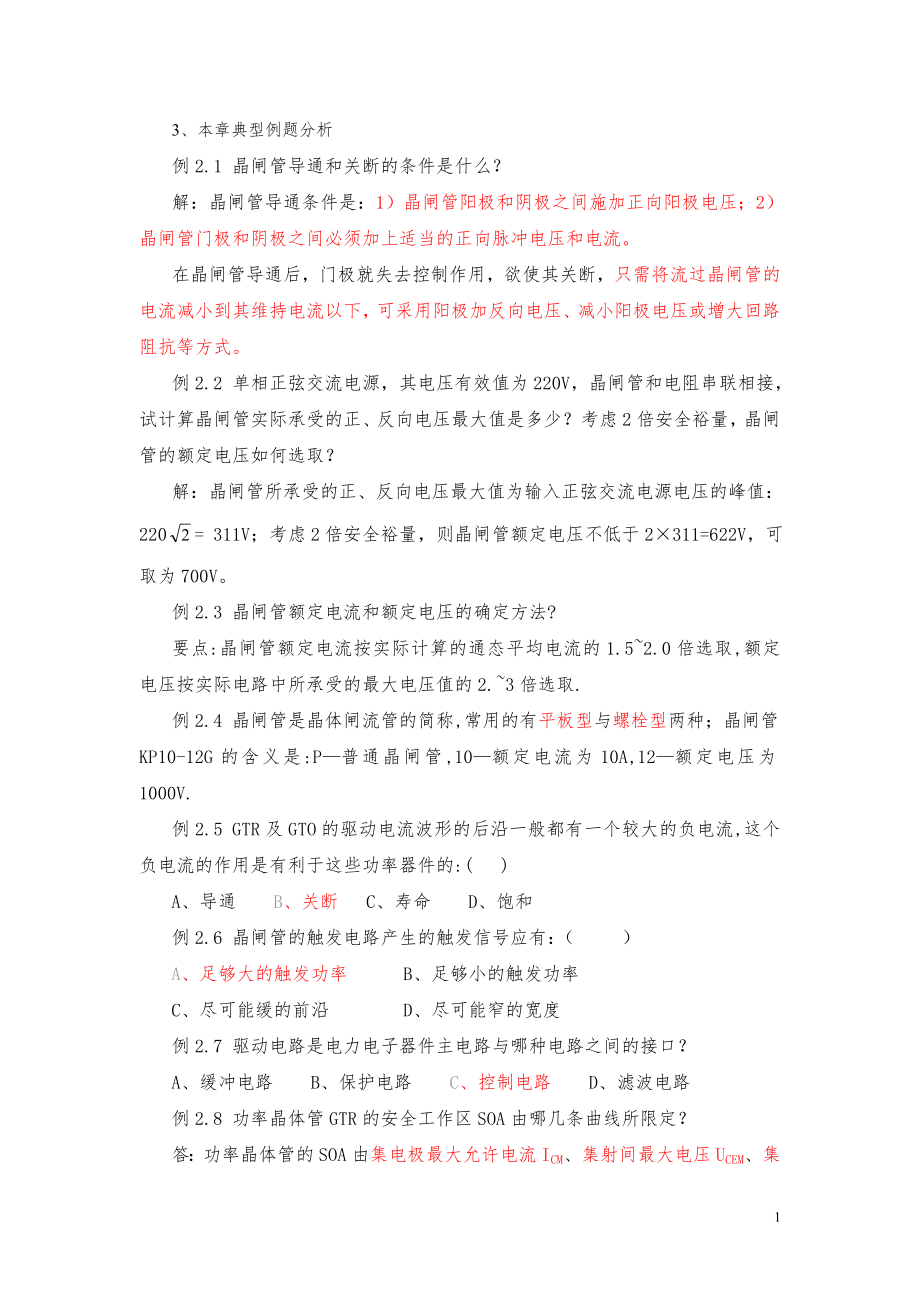 电力电子 综合练习题.docx_第1页