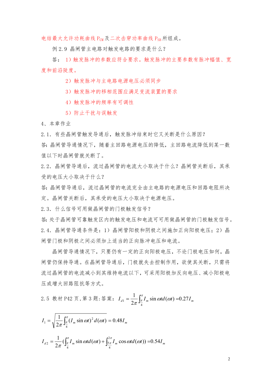 电力电子 综合练习题.docx_第2页