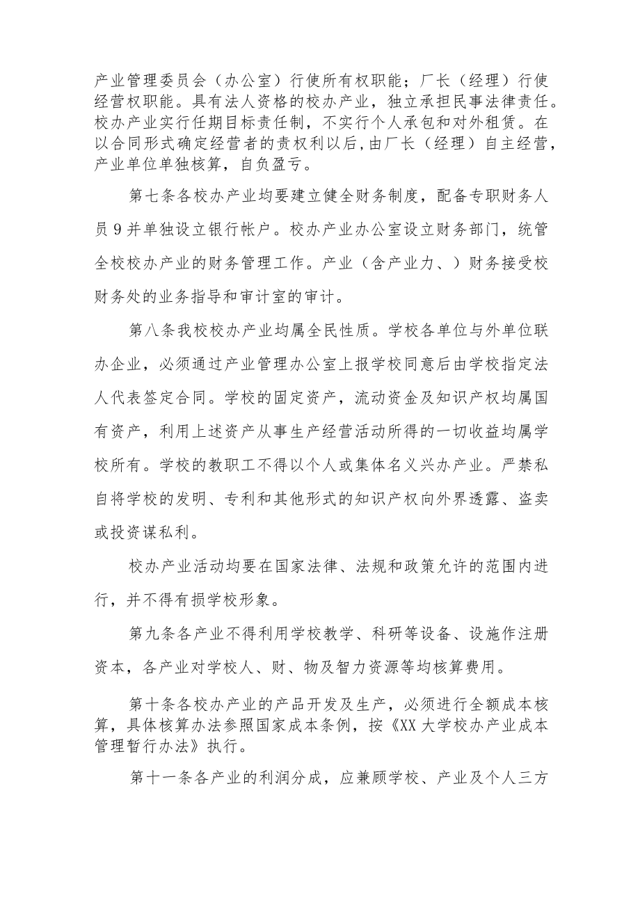 校办产业管理若干规定.docx_第3页