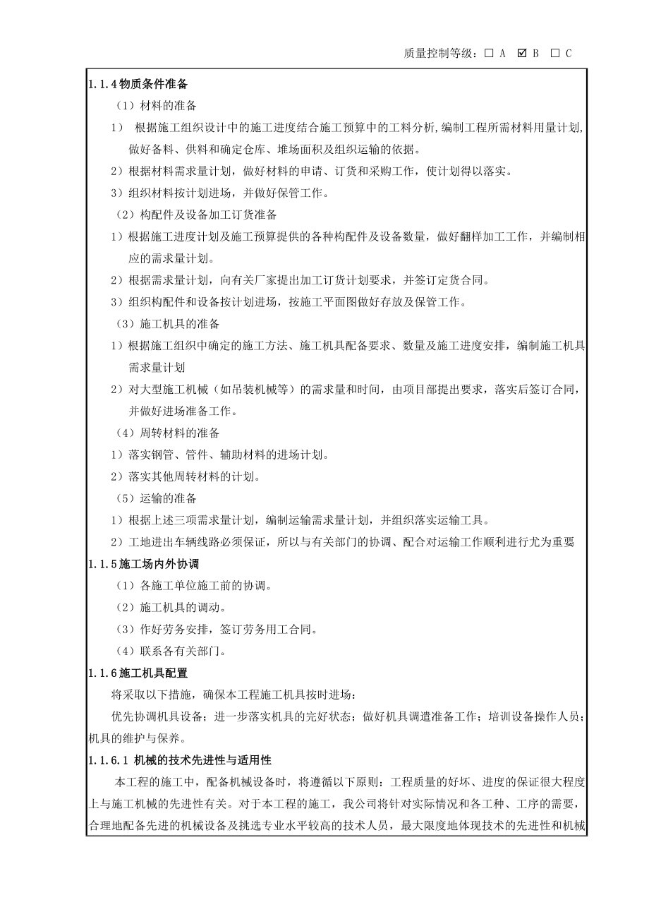 污水处理厂安装工程技术交底记录(DOC47页).doc_第2页