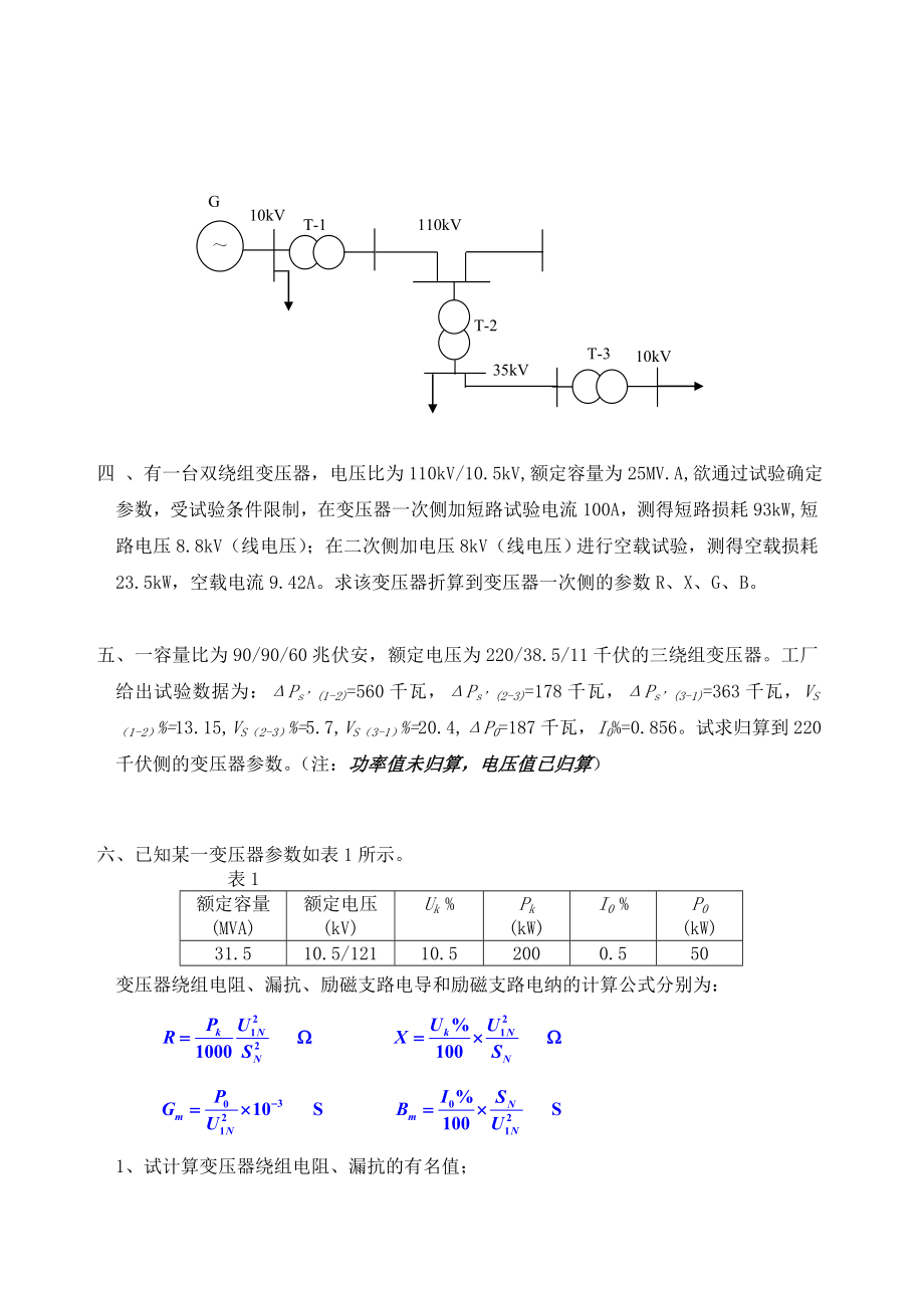 电力系统分析-西南交通大学网络教育学院.docx_第2页