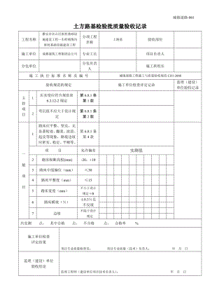 城镇道路工程表格范本.docx