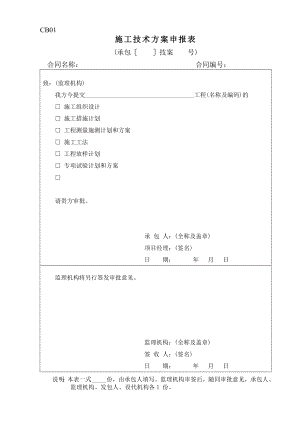 施工单位CB用表(DOC52页).doc