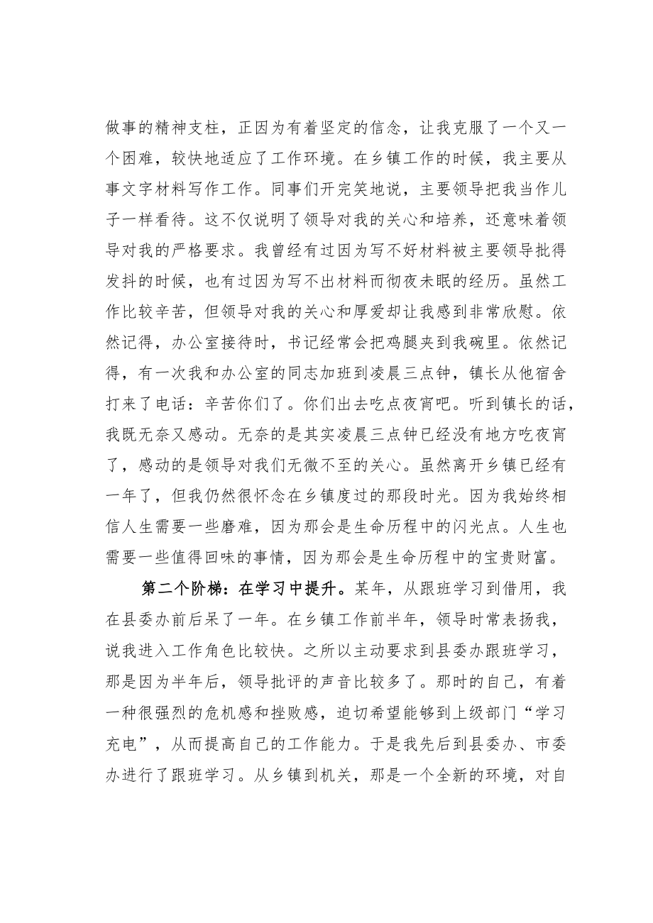 某某乡镇选调生在选调生座谈会上的发言：走好人生的每一级阶梯.docx_第2页