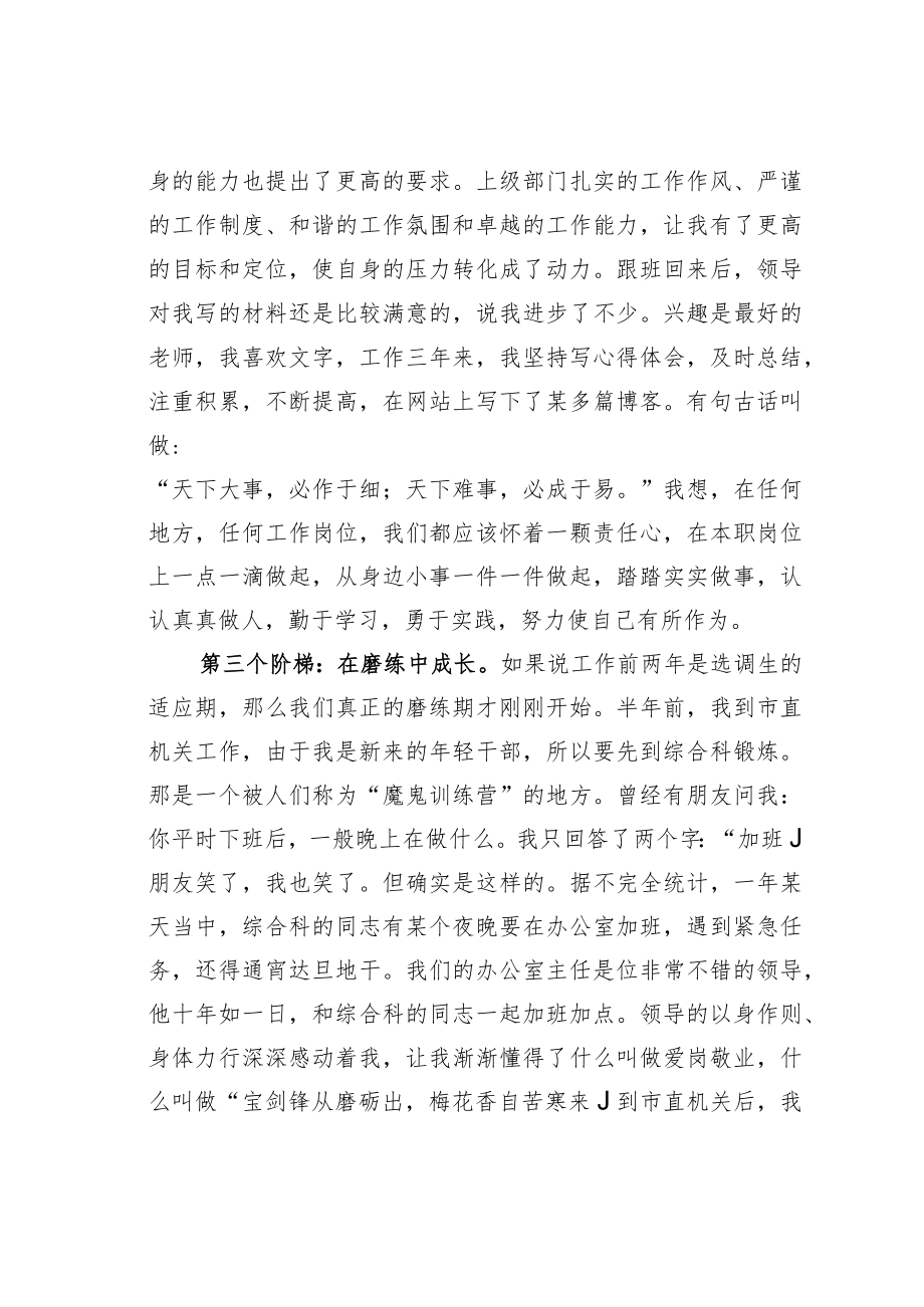 某某乡镇选调生在选调生座谈会上的发言：走好人生的每一级阶梯.docx_第3页