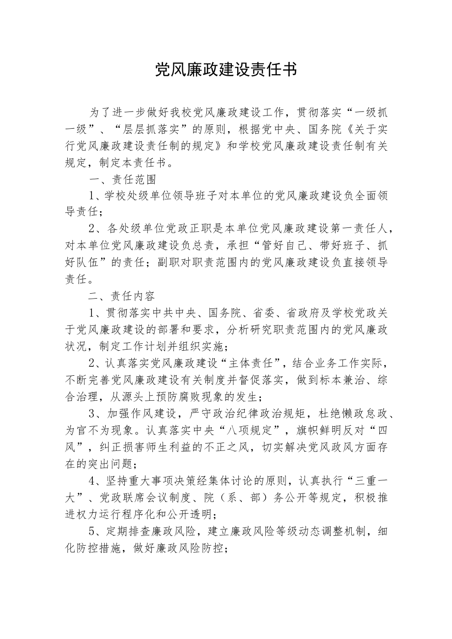 党风廉政建设责任书.docx_第1页