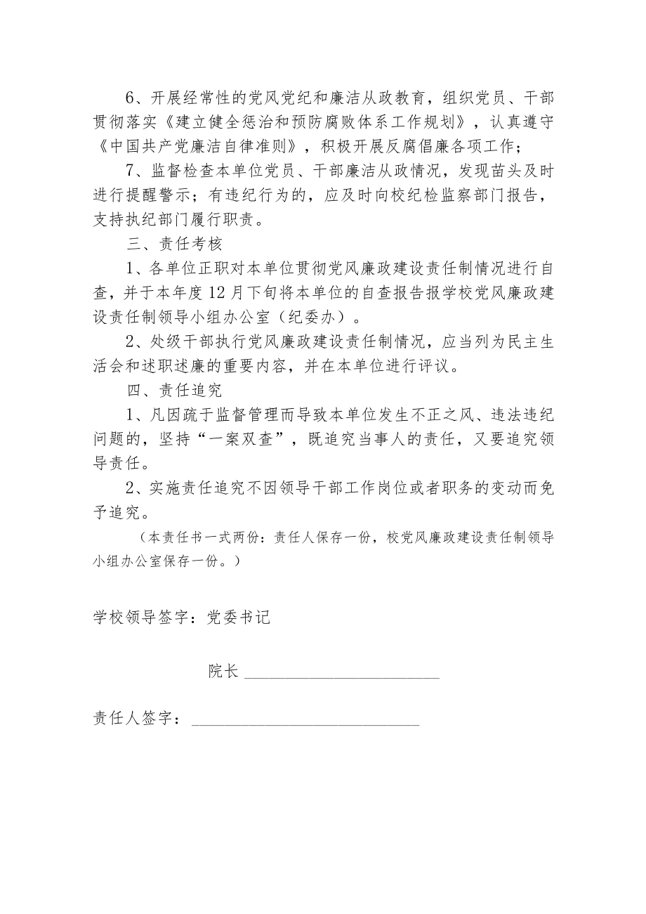 党风廉政建设责任书.docx_第2页