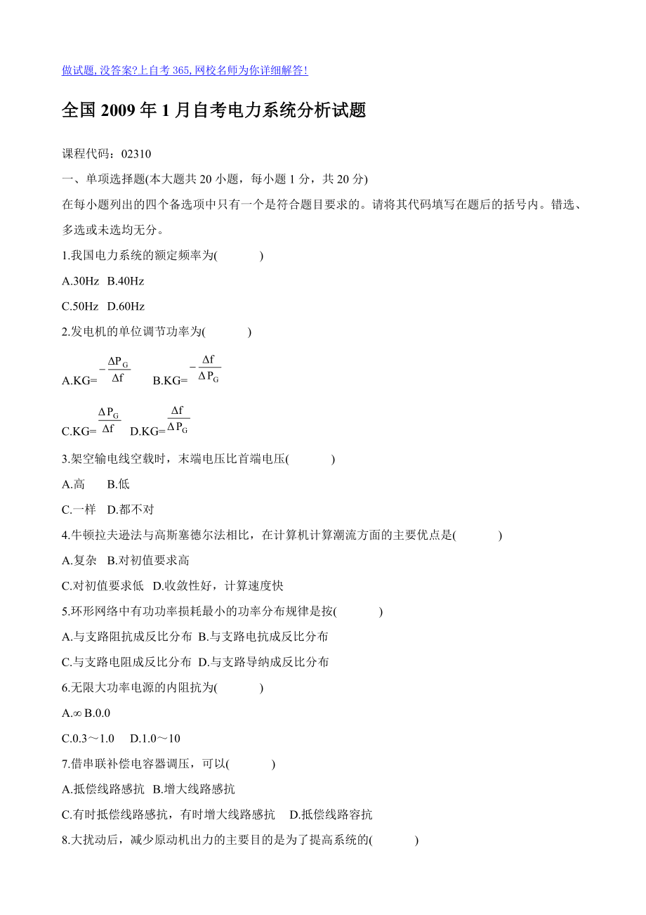 电力系统分析及答案.docx_第1页