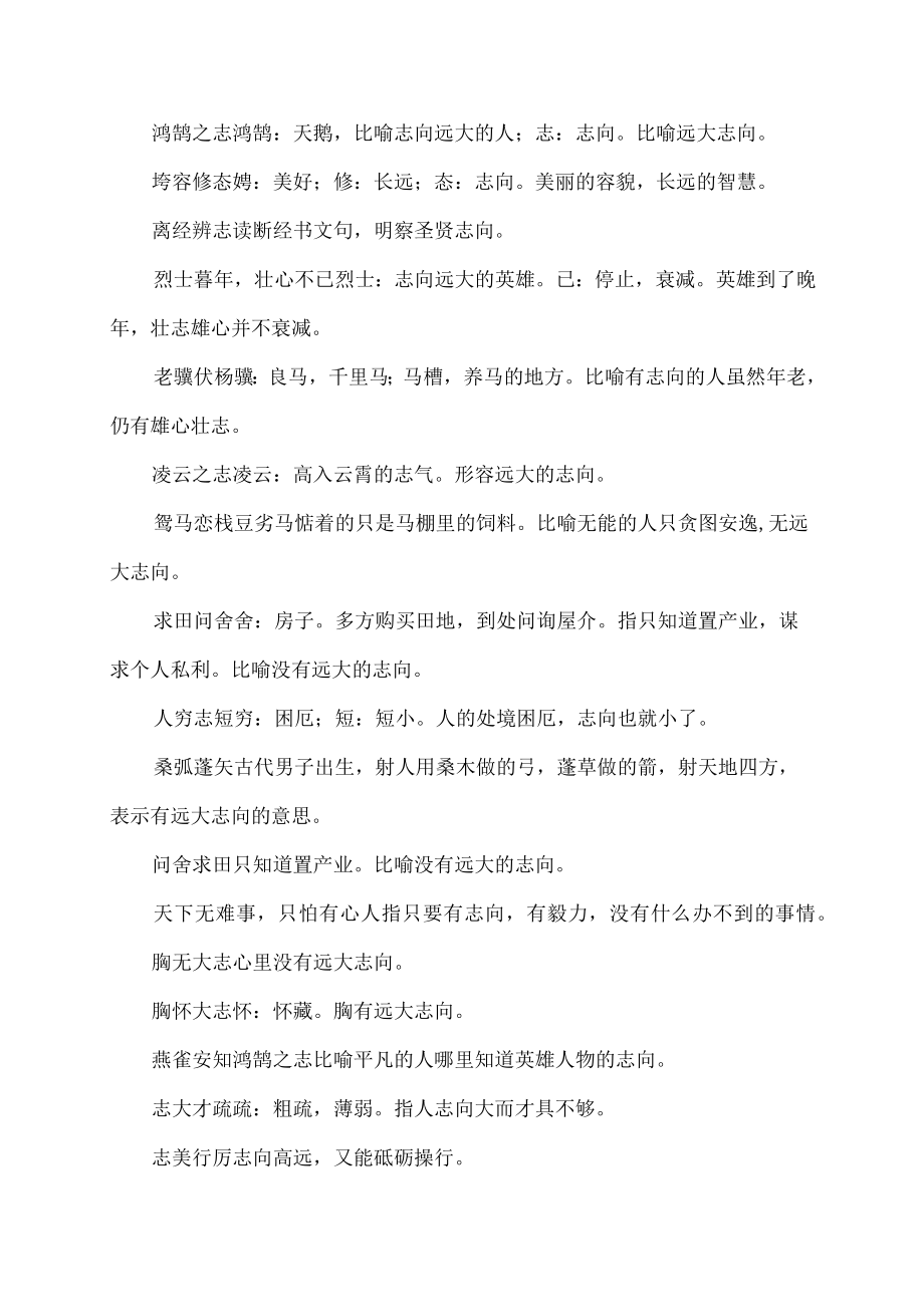 形容有目标的成语.docx_第2页