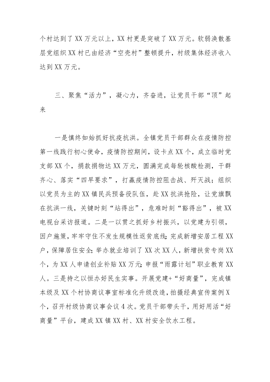 2022年XX镇党委书记抓基层党建述职报告.docx_第3页