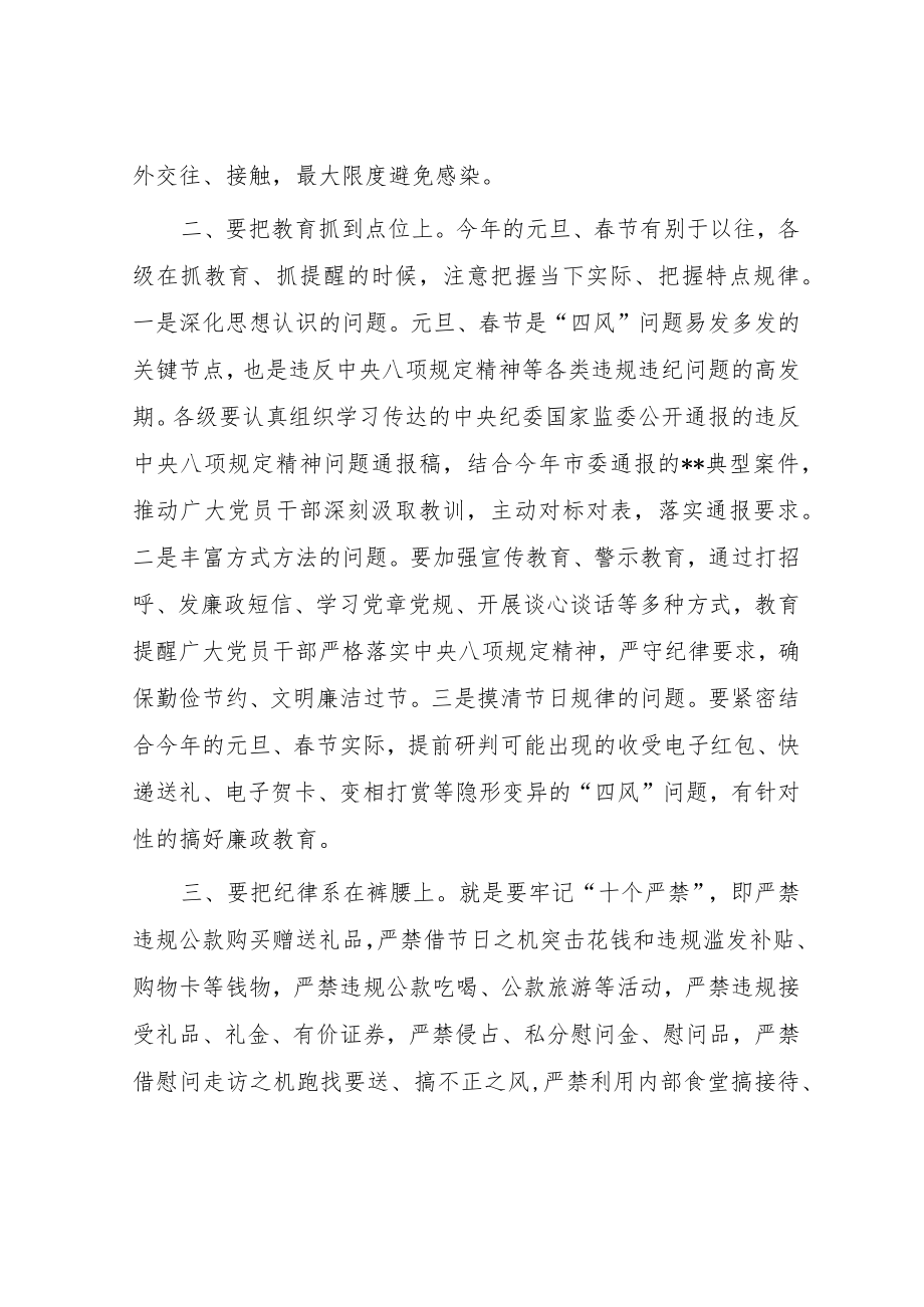 某市委书记在元旦、春节前干部大会上的廉政提醒讲话.docx_第2页