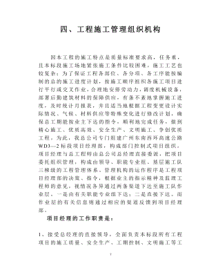 六、工程施工管理组织机构(DOC6页).doc