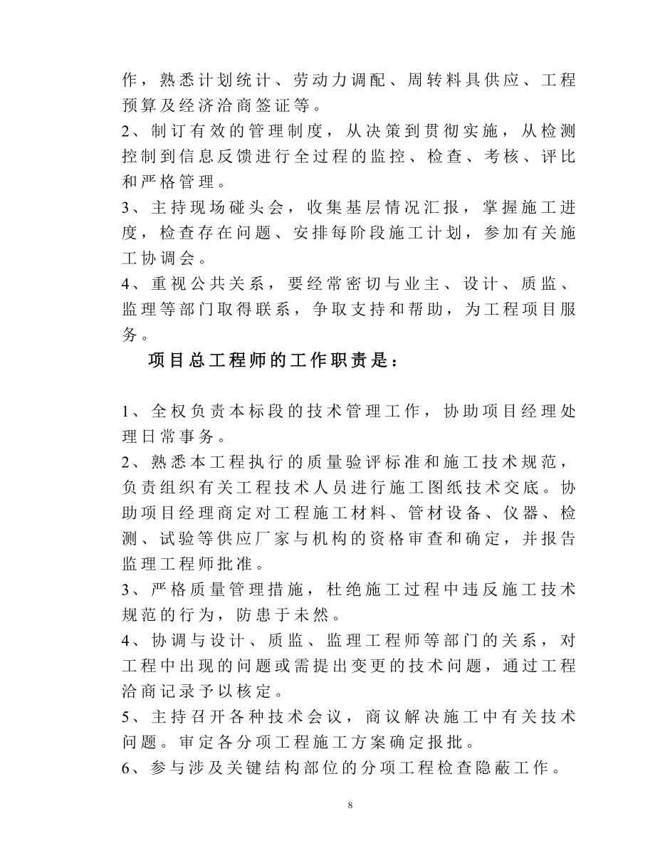 六、工程施工管理组织机构(DOC6页).doc_第2页