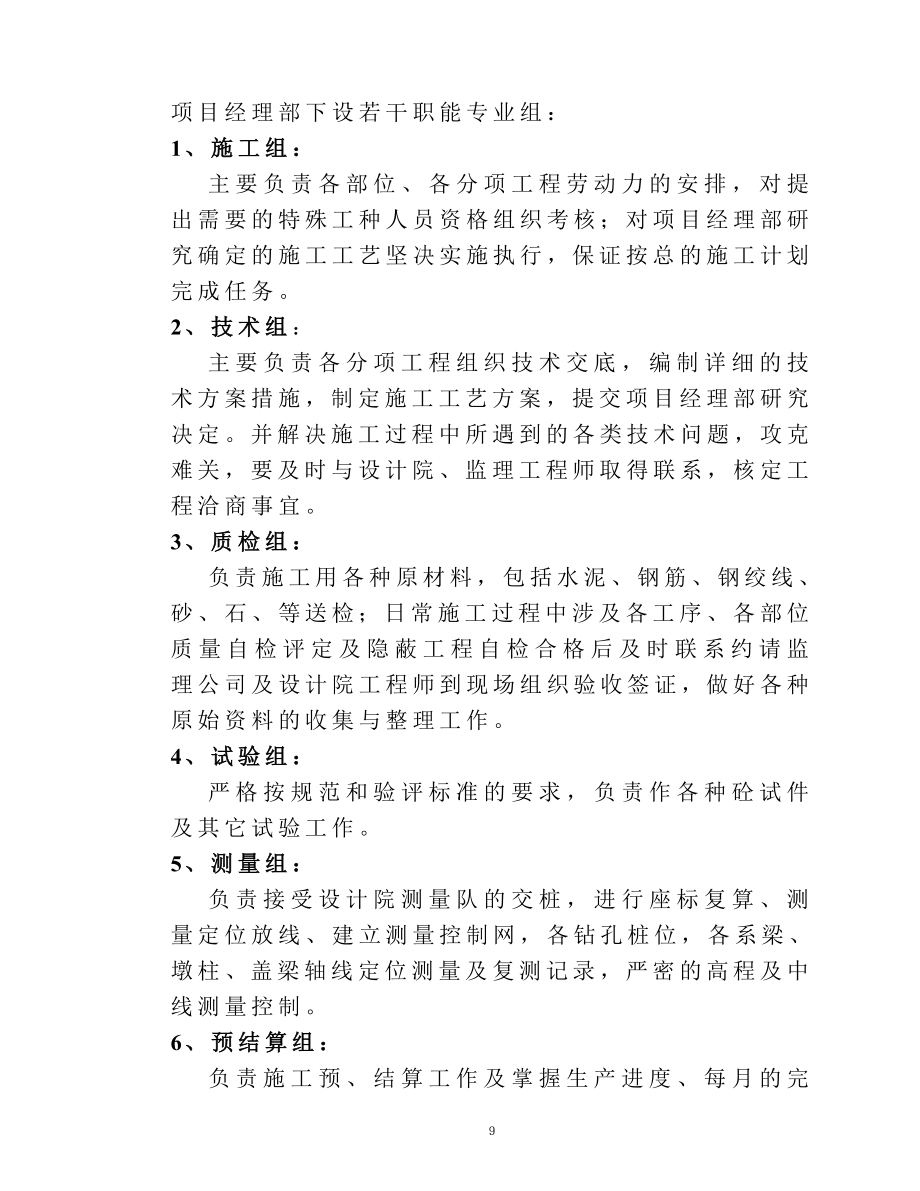 六、工程施工管理组织机构(DOC6页).doc_第3页