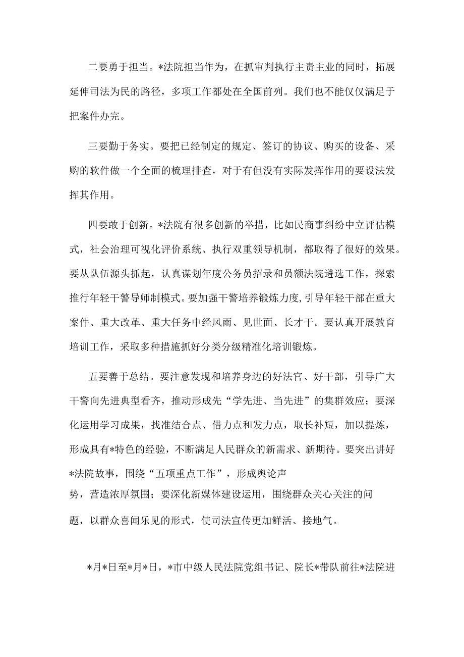 赴外市调研学习交流发言材料.docx_第2页