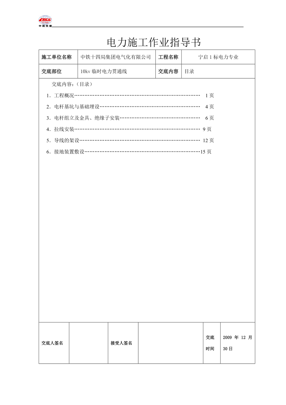 电力作业指导书.docx_第1页