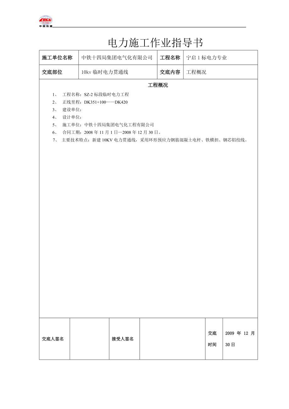 电力作业指导书.docx_第2页