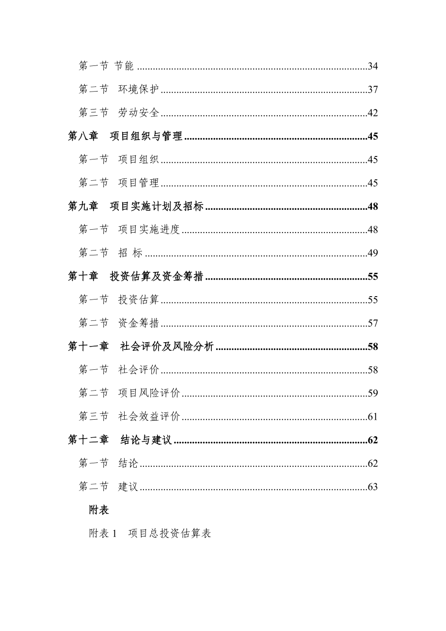 村庄整治工程初步设计(DOC66页).doc_第3页