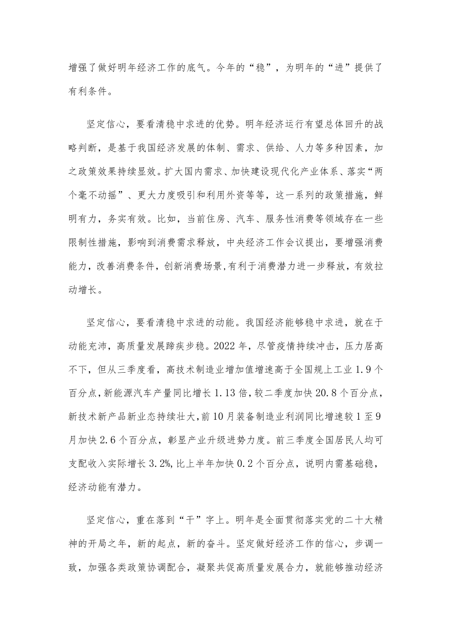 贯彻落实中央经济工作会议精神坚定信心稳中求进心得体会.docx_第2页