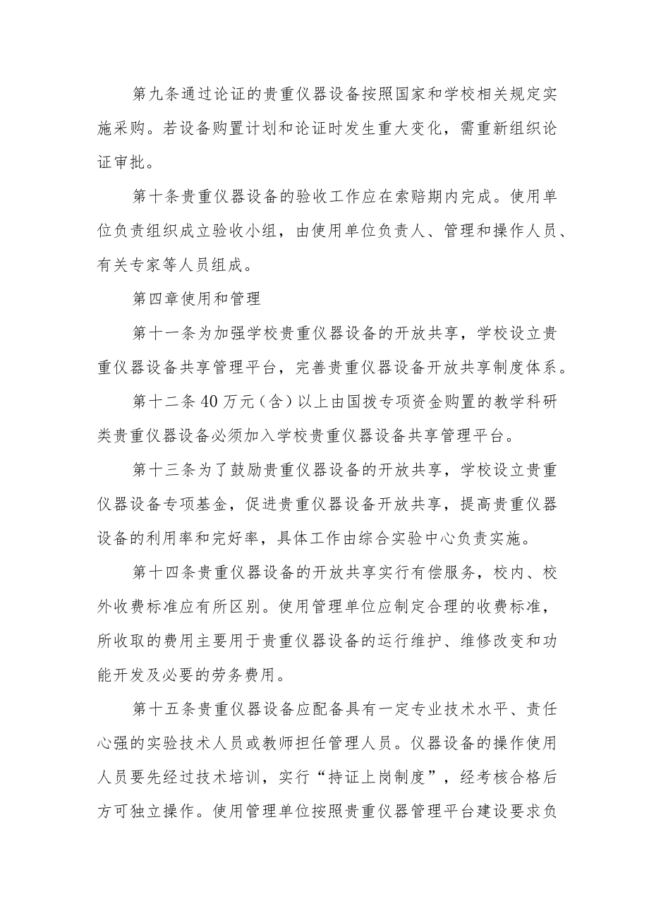 大学贵重仪器设备管理办法.docx_第3页