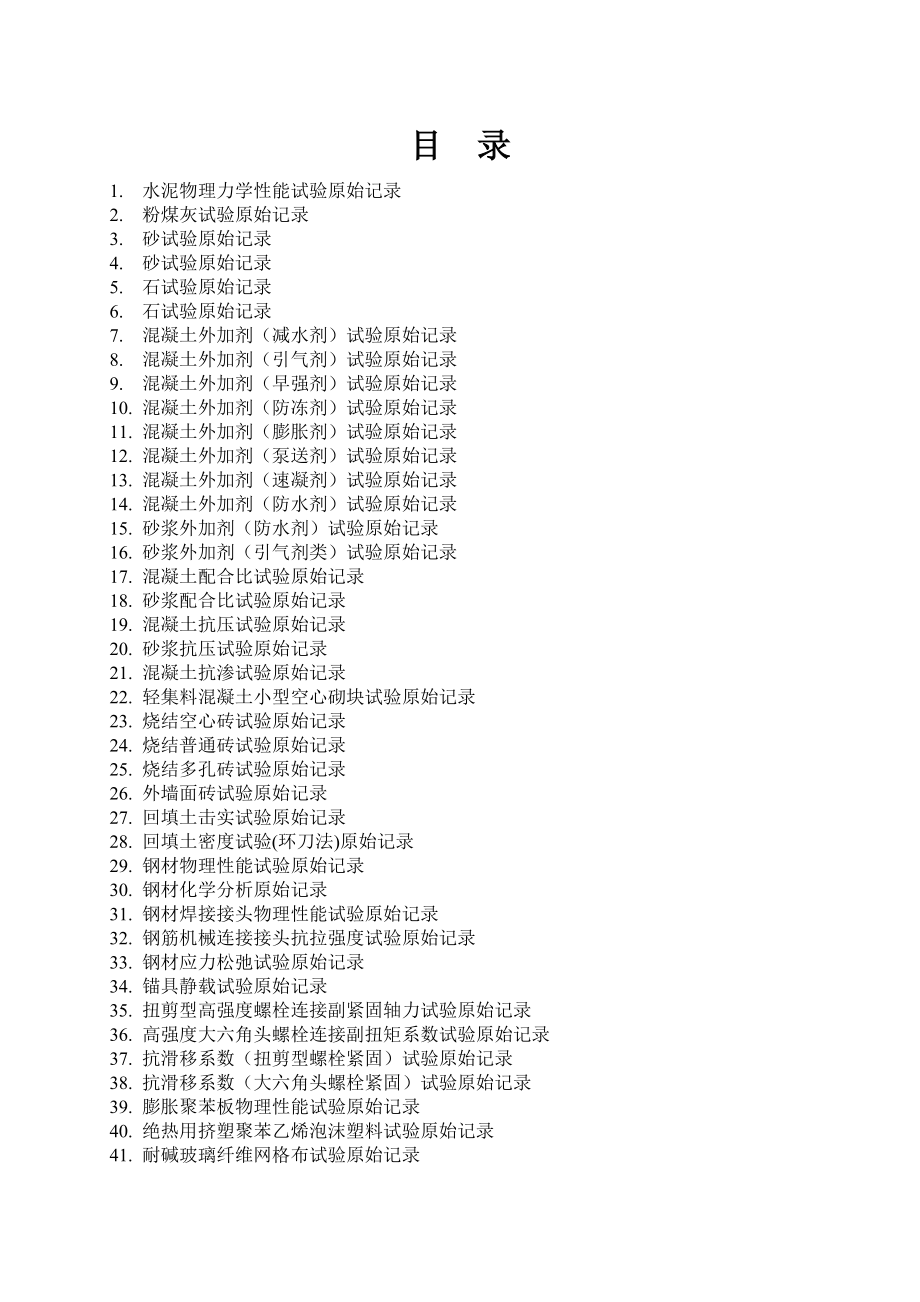 常规建筑材料检测原始、报告.docx_第1页