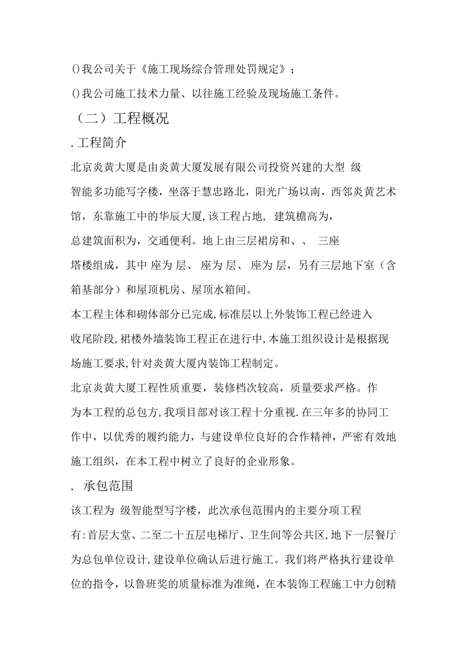 北京炎黄大厦室内精装修施工组织设计方案(DOC68页).doc_第2页