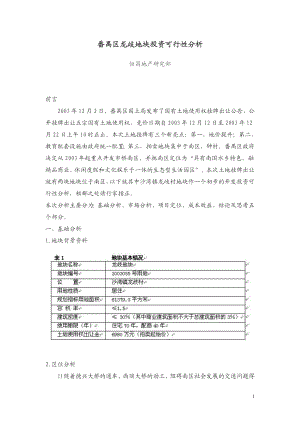 【房地产】地块投资可行性分析.docx