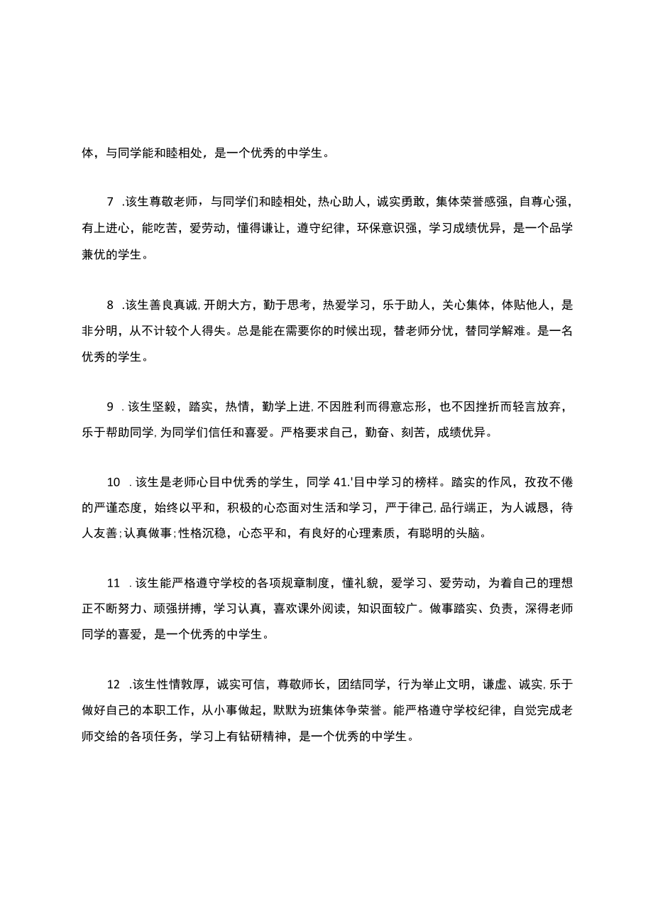 思想品德评语大全.docx_第2页