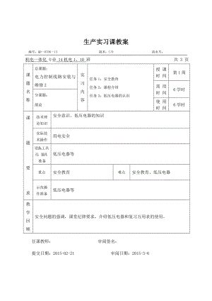 电力控制线路安装与维修.docx