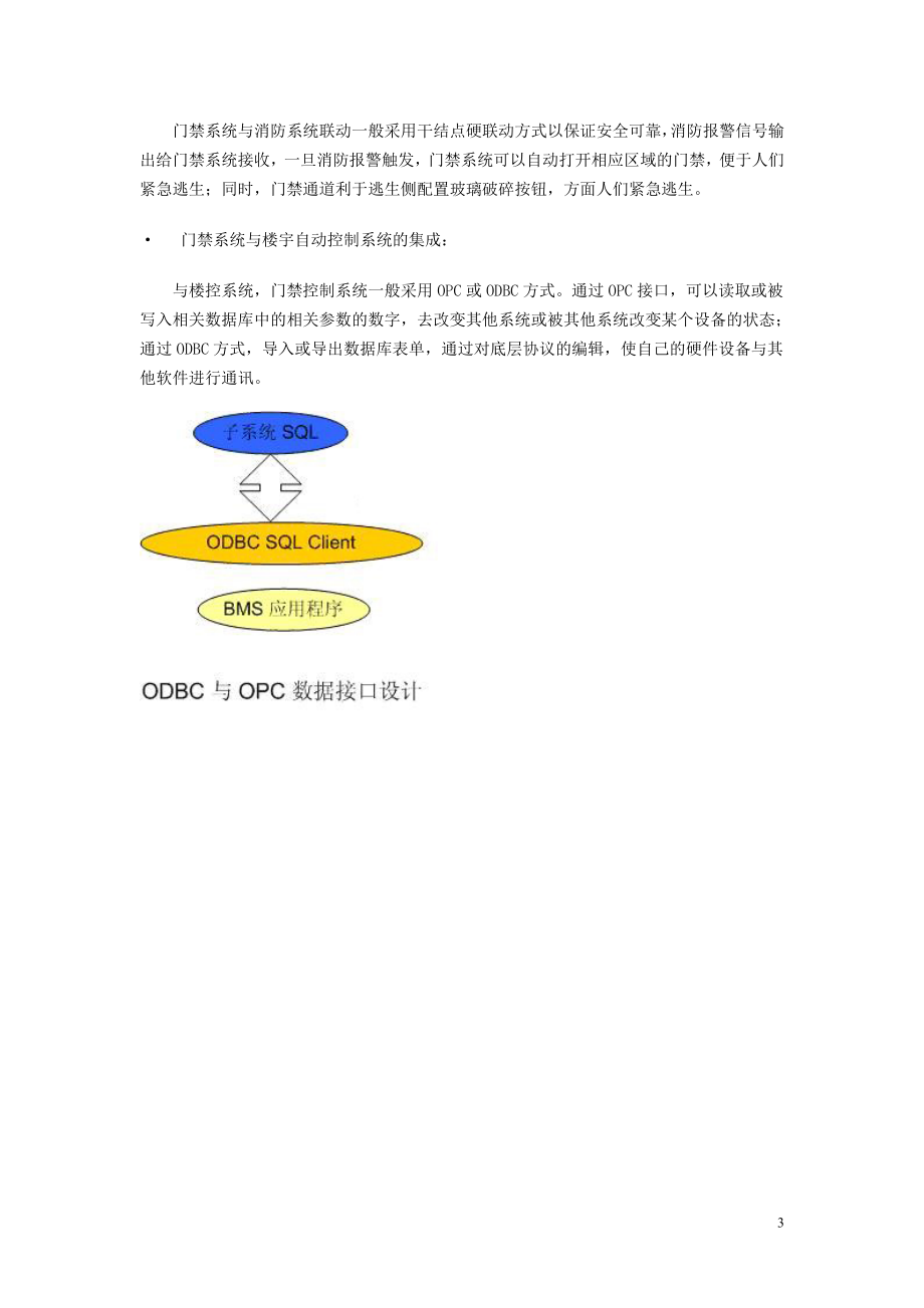 大型体育场工程门禁系统方案设计.docx_第3页