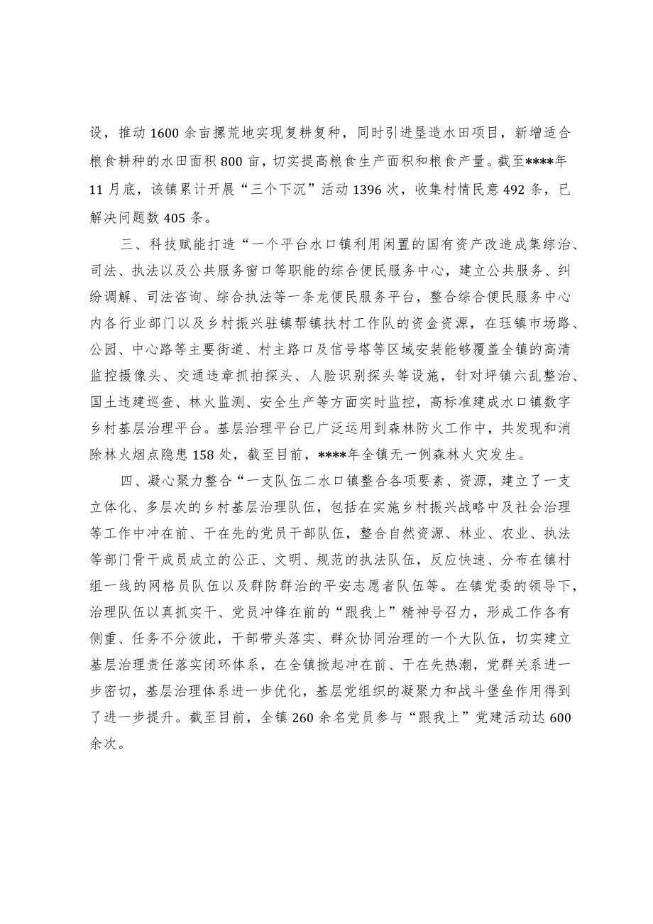 【经验总结】四个一工作法赋能党建引领基层治理新模式.docx_第2页