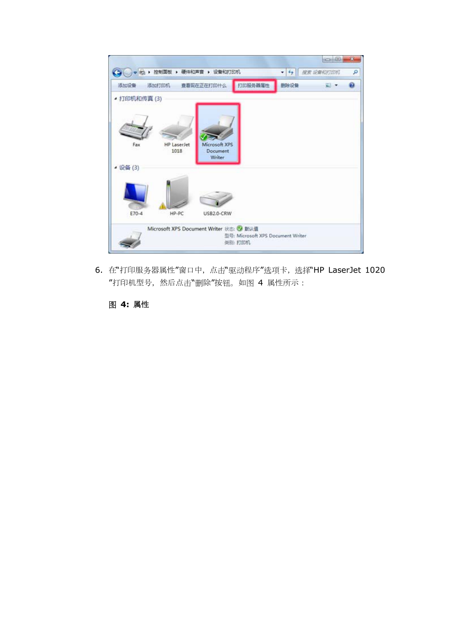 包装印刷安装过HPLaserJet激光打印机的驱动程序.docx_第2页