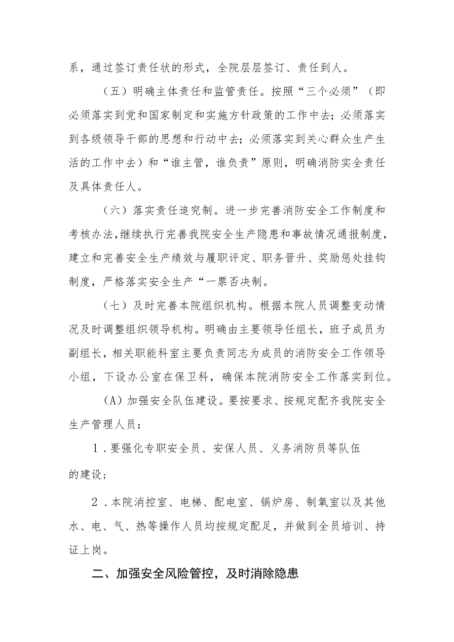 医院年度消防安全工作要点.docx_第2页