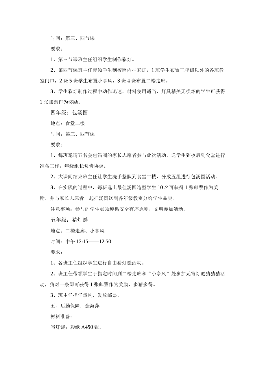 “两纲”主题教育活动方案——闹元宵.docx_第2页