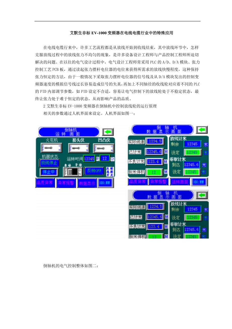 变频器在电线电缆行业中的特殊应用.docx_第1页