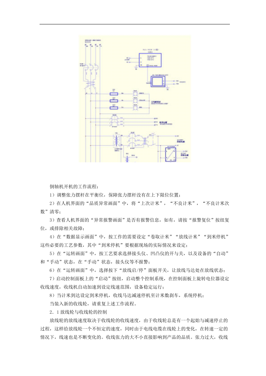 变频器在电线电缆行业中的特殊应用.docx_第2页