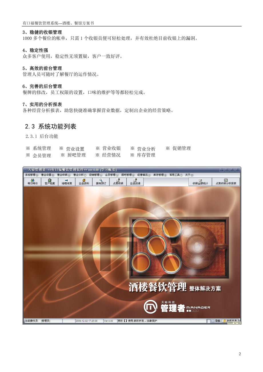 有口福餐饮管理系统.docx_第3页