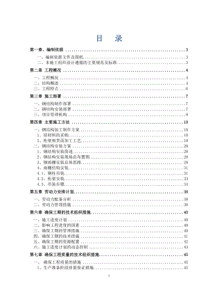 北京站无柱雨棚接长钢结构工程施工方案.docx