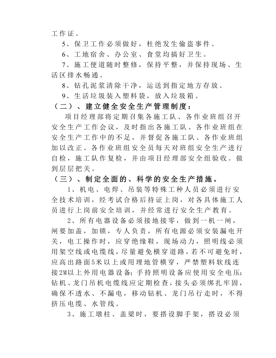 安全文明施工之一.docx_第2页