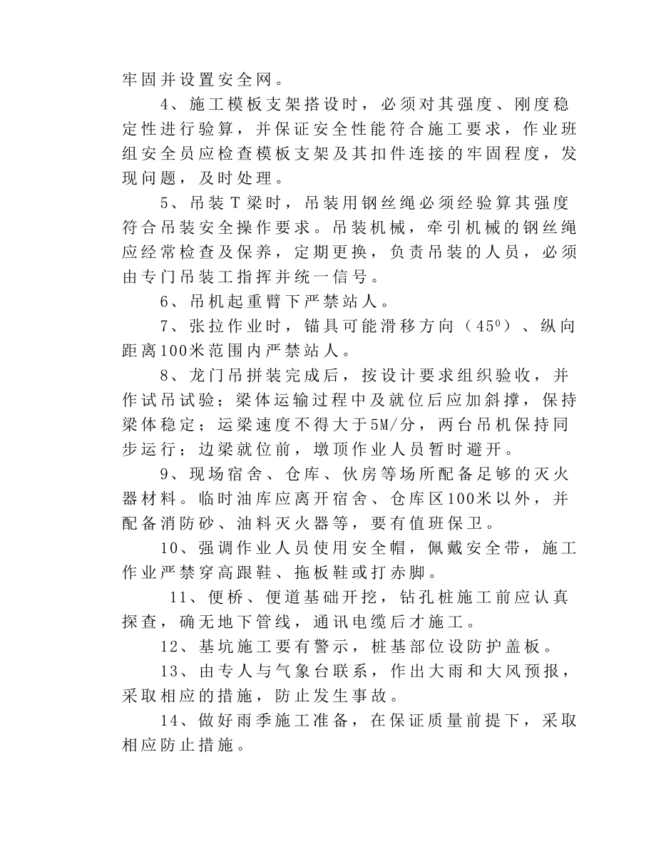 安全文明施工之一.docx_第3页